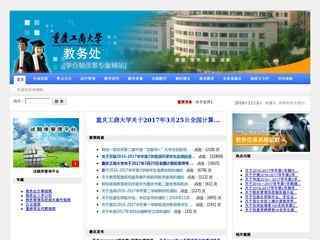 重庆工商大学教务处