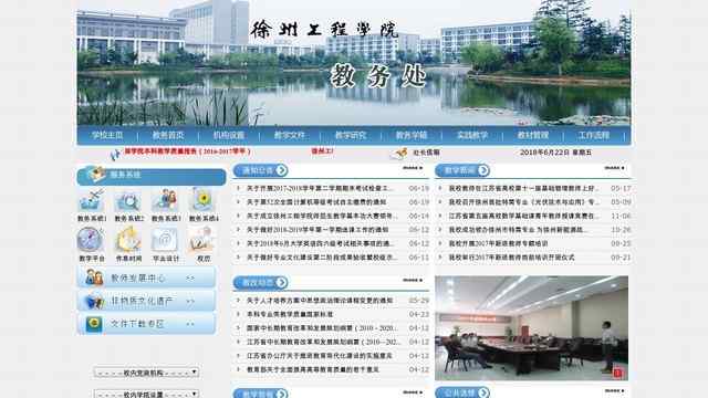 徐州工程学院教务处