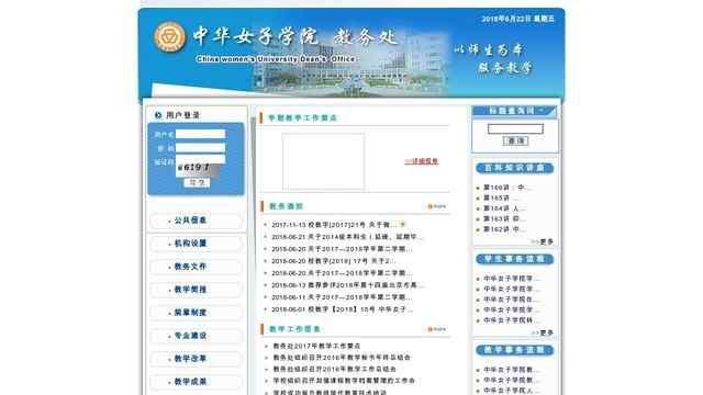 中华女子学院教务处
