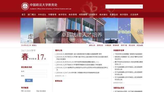 中国政法大学教务处