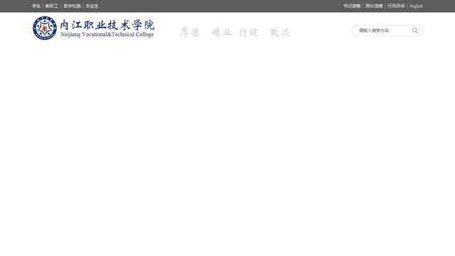 内江职业技术学院官网