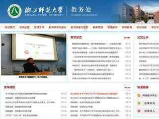 浙师大教务处