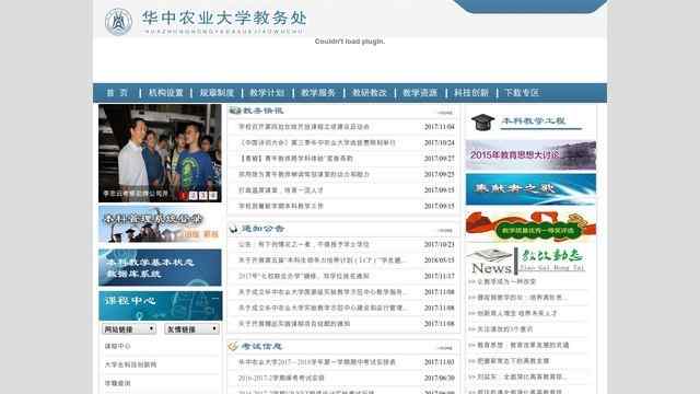 华中农业大学教务处