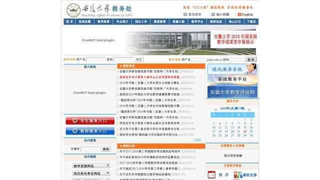 安徽大学教务处