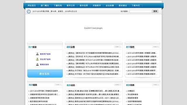 成都体育学院教务处