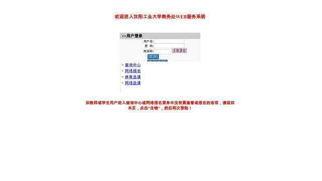 沈阳工业大学教务处