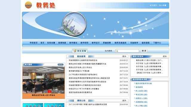 山东工商学院教务处