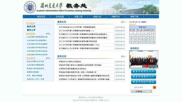 兰州交通大学教务处