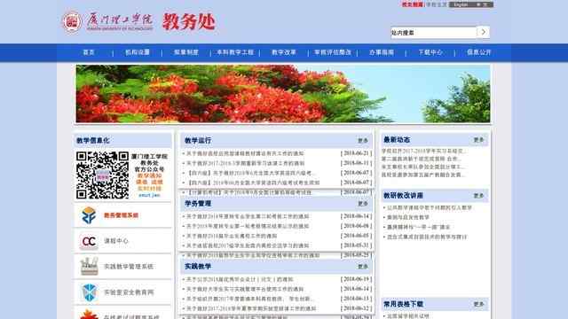 厦门理工学院教务处