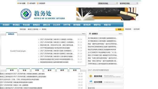 黑龙江工程学院教务处