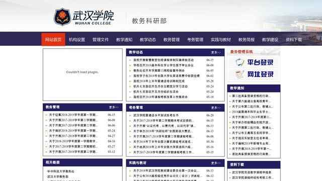 中南财经政法大学武汉学院教务处