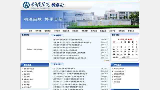 铜陵学院教务处