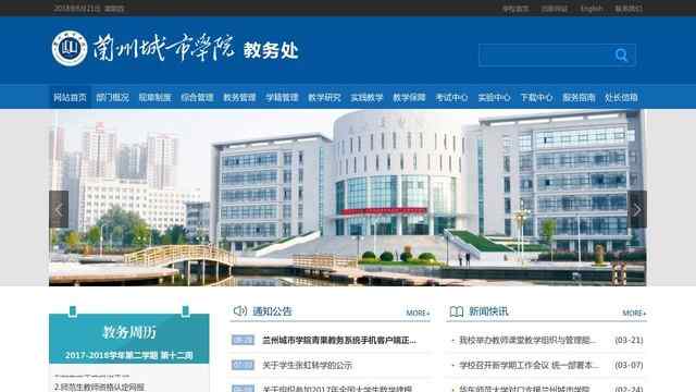 兰州城市学院教务处