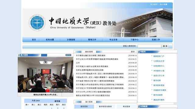 中国地质大学教务处
