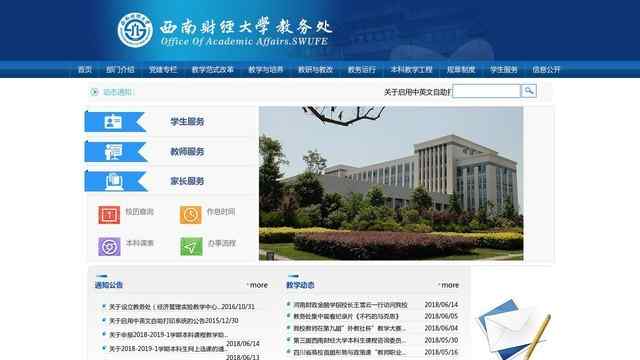 西南财经大学教务处