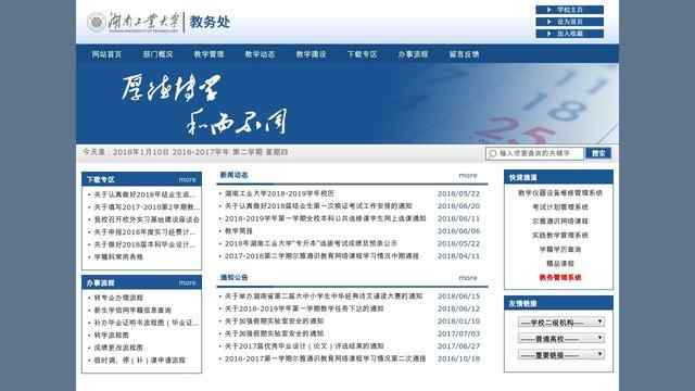 湖南工业大学教务处
