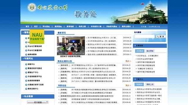 南京农业大学教务处