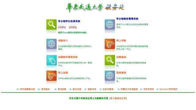 华东交大教务处