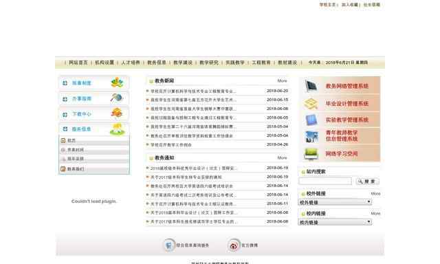郑州轻工业学院教务处