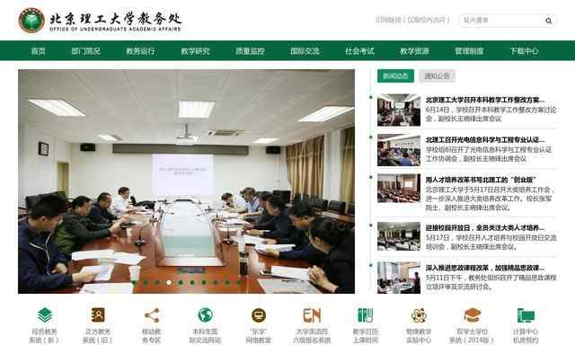 北京理工大学教务处