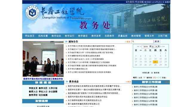长春工程学院教务处