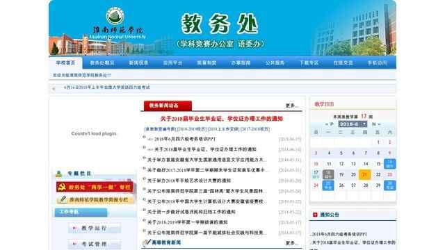 淮南师范学院教务处