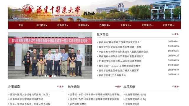 福建中医药大学教务处