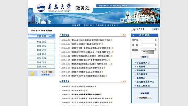 青岛大学教务处