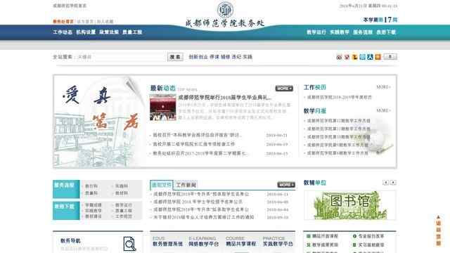 成都师范学院教务处