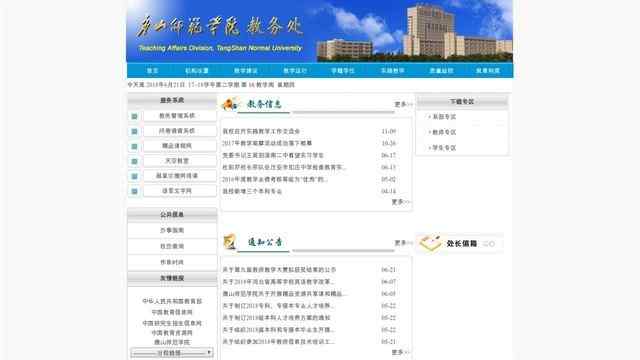 唐山师范学院教务处