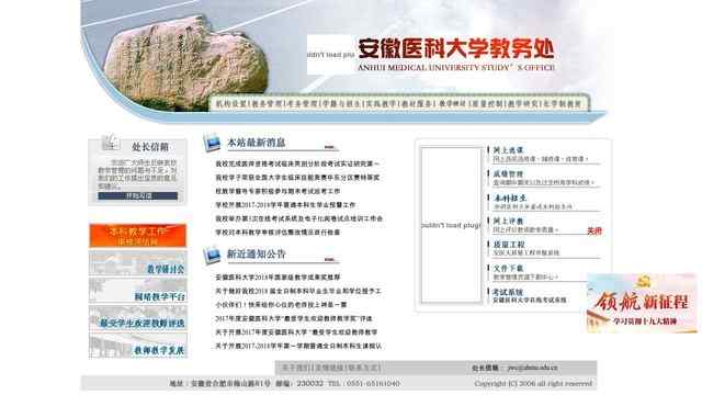 安徽医科大学教务处