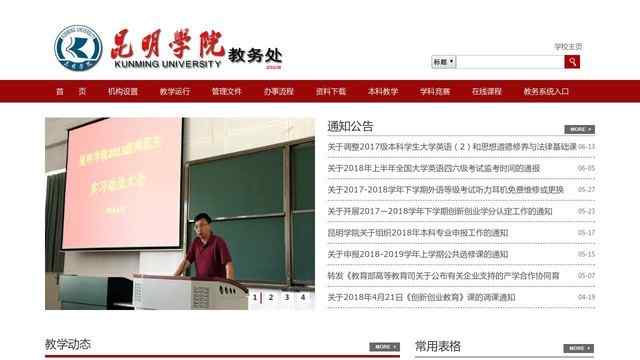 昆明学院教务处