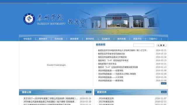 泰州师专教务处