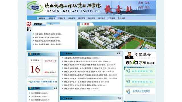 陕铁院教务处