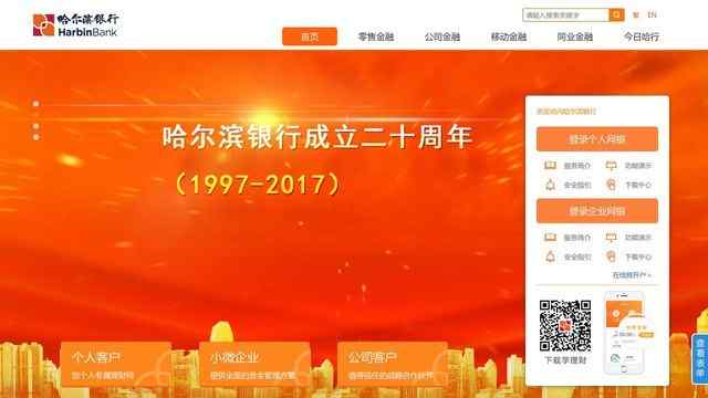哈尔滨银行网站