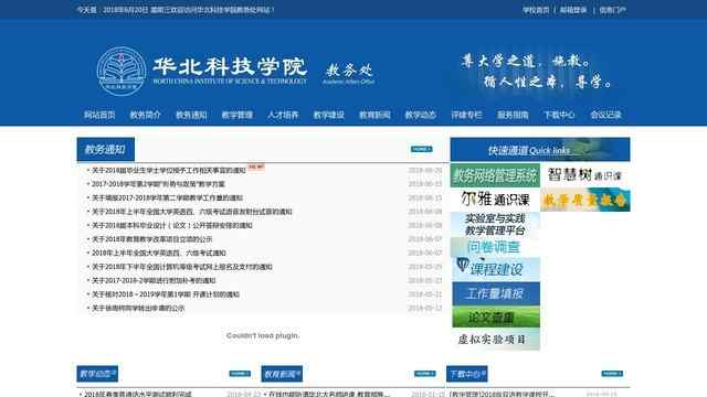 华北科技学院教务处