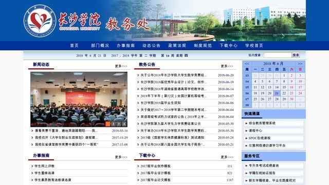 长沙学院教务处