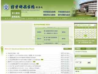 防灾科技学院教务处