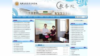 昆明冶金高等专科学校教务处