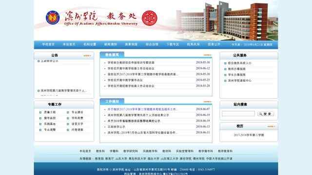 滨州学院教务处