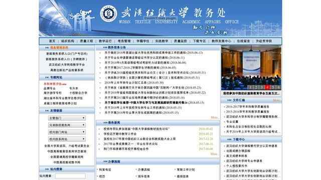 武汉纺织大学教务处