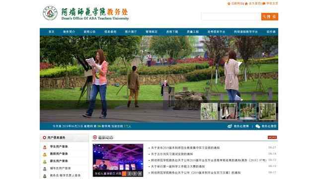 阿坝师专教务处