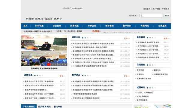 湖北医药学院教务处