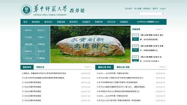 华中师范大学教务处