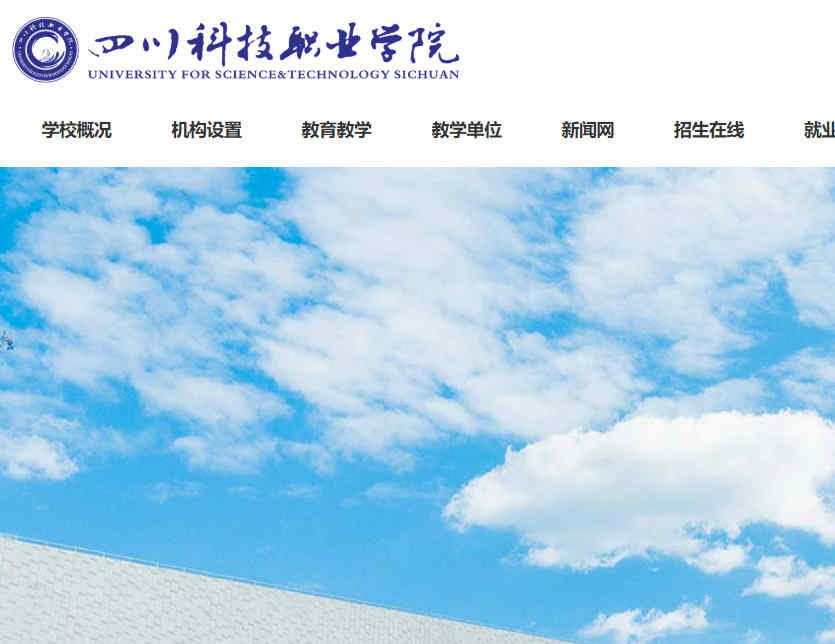 四川科技职业学院官网