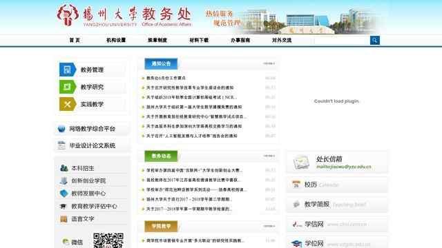 扬州大学教务处