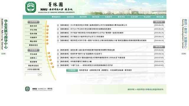 南师大教务处