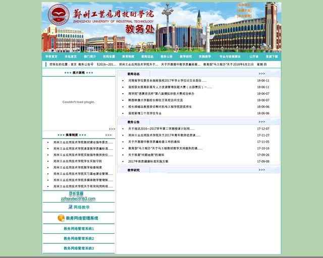 郑州华信学院教务处