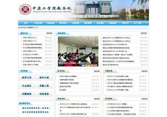 中原工学院教务处
