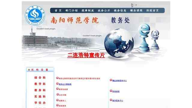 南阳师范学院教务处